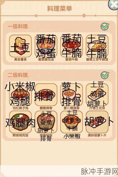 我的休闲时光好味食堂菜谱全解秘籍
