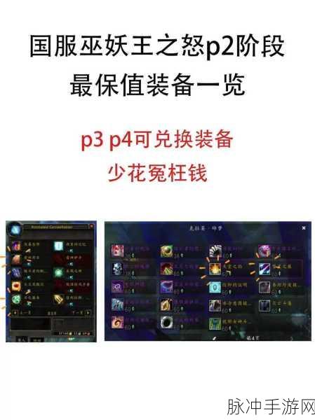 魔兽世界怀旧服 Plus P1 阶段 52 装等神器全攻略