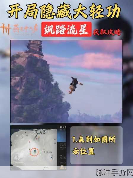 燕云十六声，探寻寻侠之路奇遇位置的秘籍