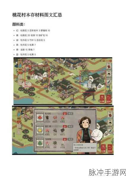 江南百景图桃花村宝藏探寻全攻略