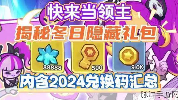 2024 放置与召唤礼包码全攻略，惊喜不断！