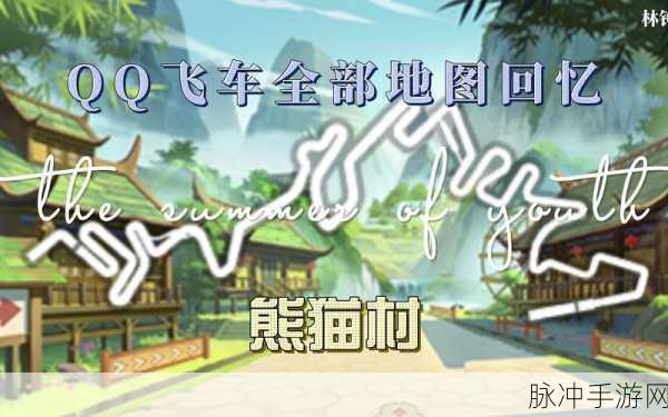 QQ 飞车手游四周年青春尾饰获取全攻略
