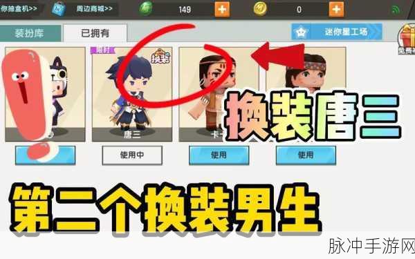 2024 迷你世界唐三皮肤激活码全攻略