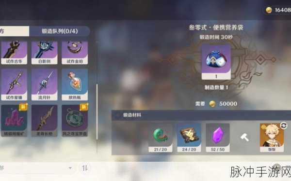 原神便携营养袋制作全攻略