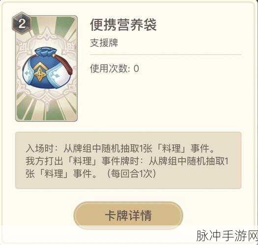 原神便携营养袋制作全攻略