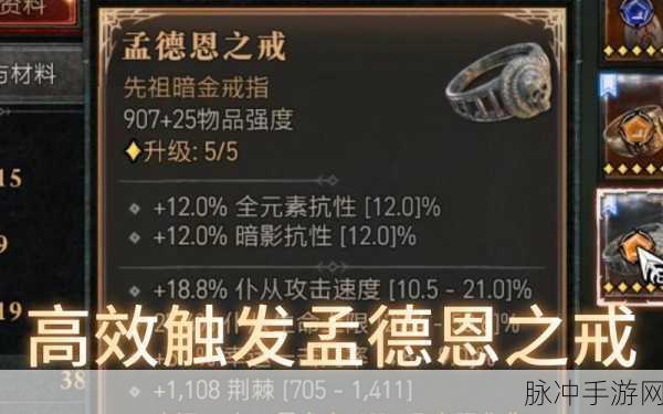 暗黑破坏神 4 孟德恩之戒获取全攻略