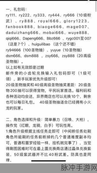 荣耀全明星手游最新礼包码全揭秘