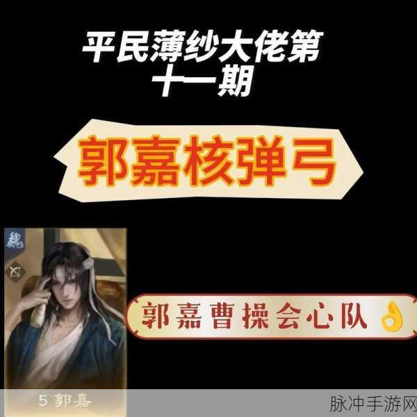 朕的江山 2 中郭嘉实战强度全方位剖析，是否值得大力培养
