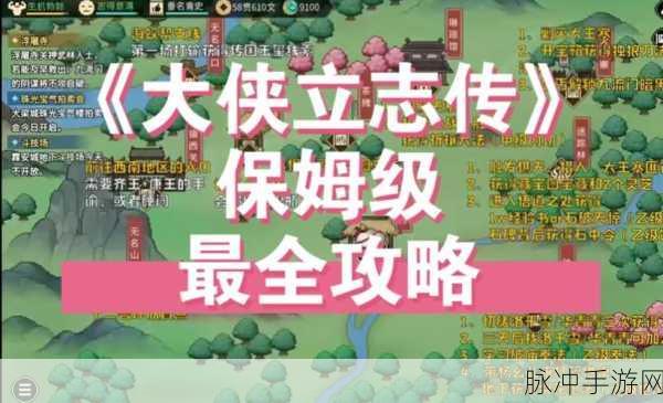 大侠立志传，三教传人入队秘籍大揭秘