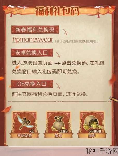 哈利波特魔法觉醒，全新设定集兑换码全揭秘