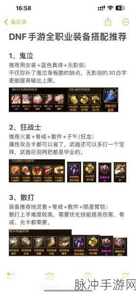 DNF 手游，狂战毕业装备终极指南