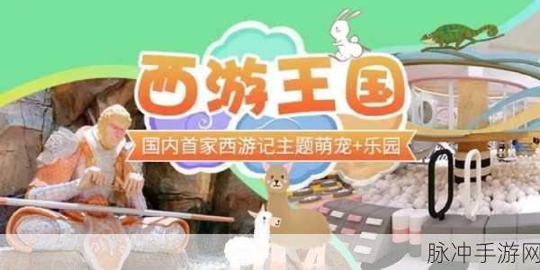 西游除妖 2024 兑换码全揭秘，畅玩西游不迷路