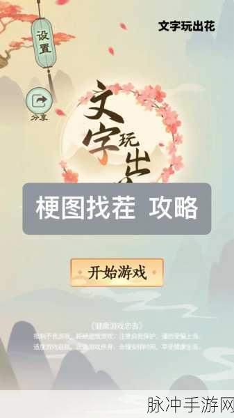 探秘文字玩出花怀旧岁月 40 不合理之处