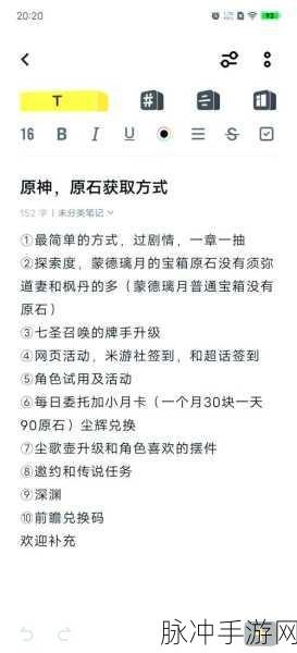 2024 原神原石兑换码永久大全及获取攻略