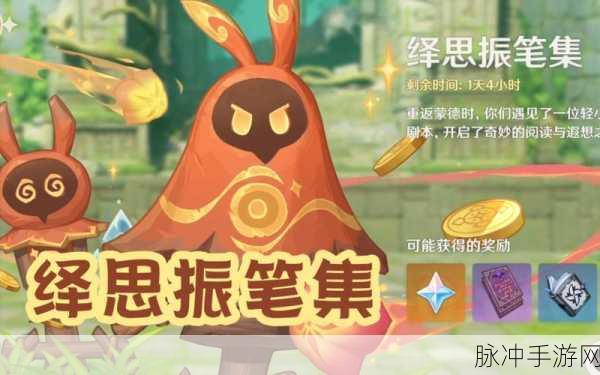 原神绎思振笔集第二关闲云通关秘籍