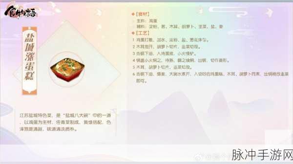 食物语长夜潜隐菜谱全揭秘