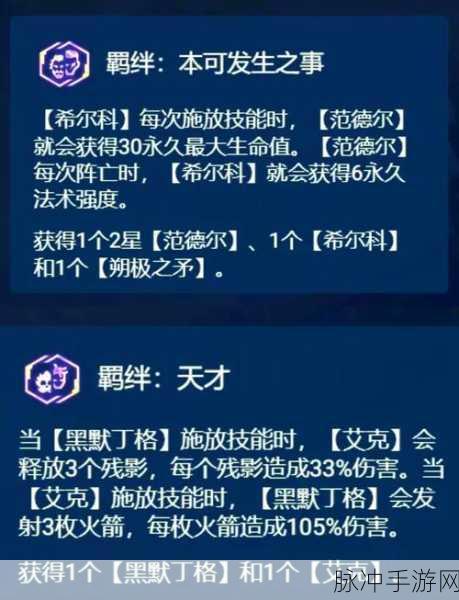 金铲铲之战 S13 羁绊全解析，助你称霸战场