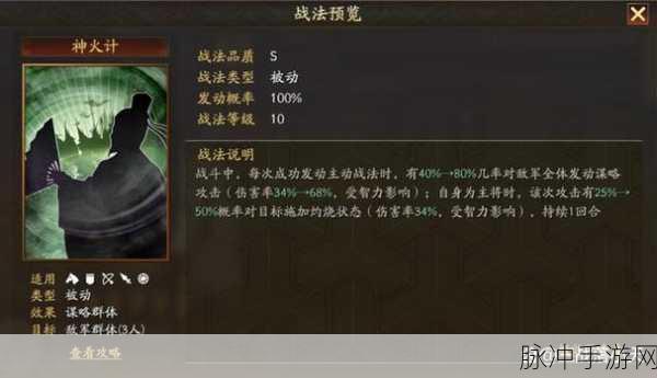 三国志战略版，SP 周瑜江天长焰战法深度洞察