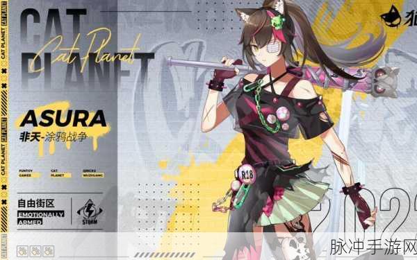 猫之城涂鸦获取秘籍，全方位指南