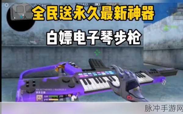 穿越火线手游，SCAR 电子琴获取全攻略
