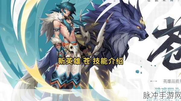 王者荣耀，探秘新英雄的战斗与本心