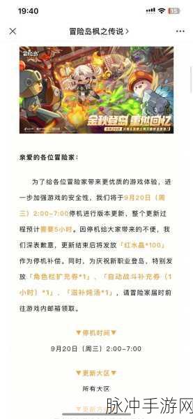 冒险岛枫之传说公测时间大揭秘及深度攻略