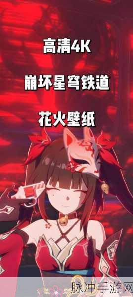 崩坏星穹铁道花火词条精准选择指南