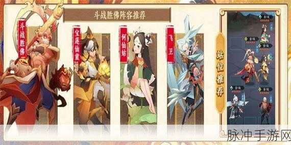 神仙道3 战斗阵容，精心挑选，称霸战场