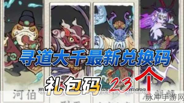 诸神之战手游，6 大礼包码领取全攻略
