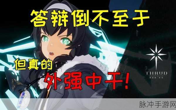 斯露德，从一测到二测的惊艳蜕变之旅