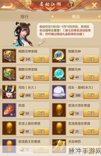 江湖如梦商店购物指南，超值物品全解析