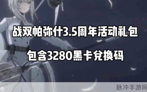战双帕弥什，永久有效兑换码全揭秘