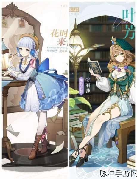 原神丽莎新衣装叶隐芳名获取全指南