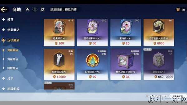 航海王壮志雄心商店收藏品大揭秘