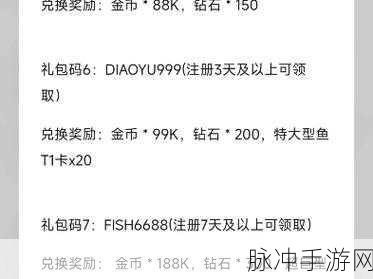 欢乐钓鱼大师超值礼包码大揭秘