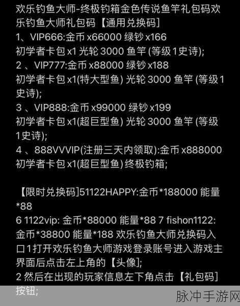 欢乐钓鱼大师超值礼包码大揭秘