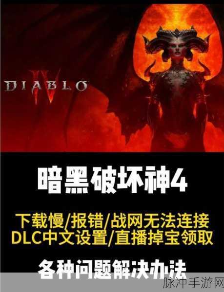 暗黑破坏神 4 永恒国度，畅玩秘籍与绝佳推荐