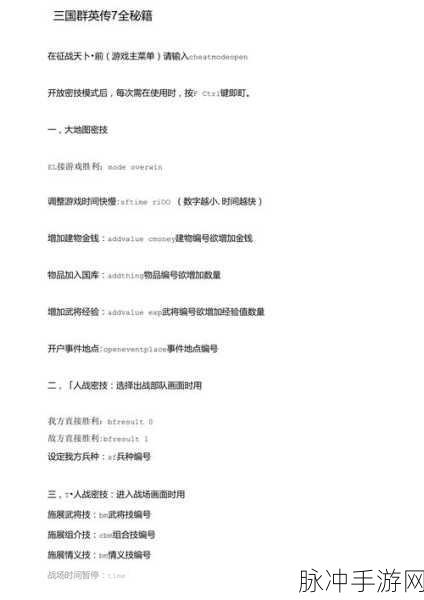 三国群英传 7 编号图片全攻略秘籍