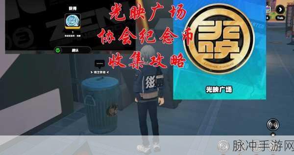 绝区零，星期二夜晚纪念币获取全攻略