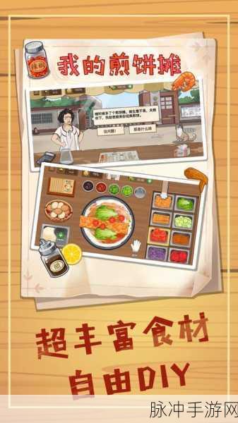 我的煎饼摊，游戏图鉴全解析与攻略秘籍
