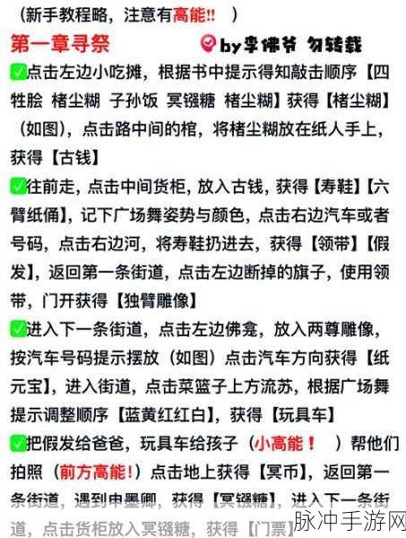 纸嫁衣 7 卿不负通关秘籍，全章节图文详解