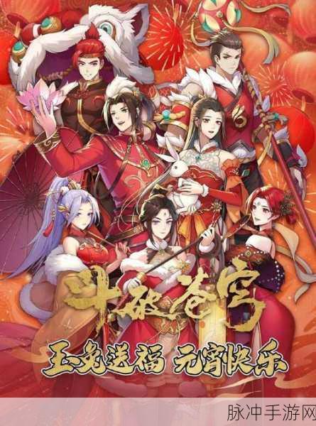 凡人修仙传人界篇元宵惊喜 免费兑换码大放送