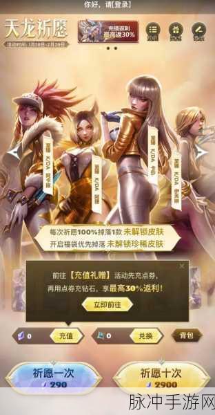 天龙手游消费返利全解析与实用攻略