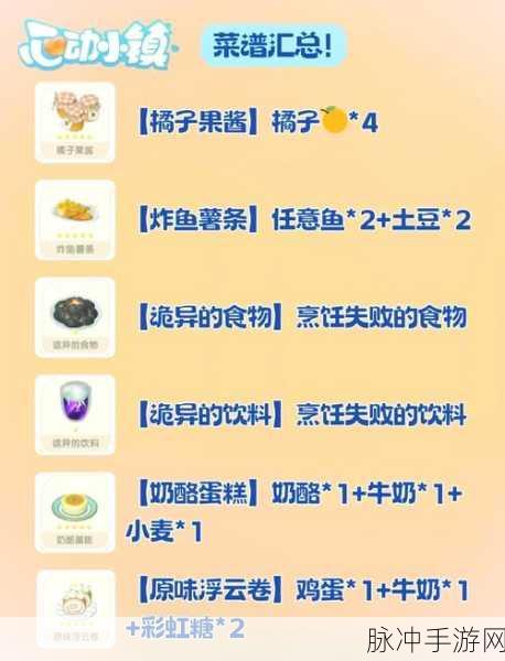 心动小镇烹饪秘籍，技巧与要点全掌握