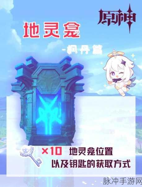 原神蒙德地灵龛 15 个分布全攻略