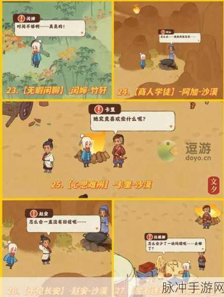 桃源深处有人家歧路之畔支线任务通关秘籍