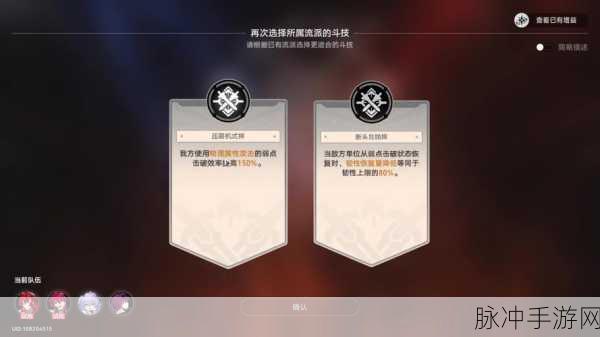 崩坏星穹铁道流之型磐岩镇斗技表演赛第四关通关秘籍