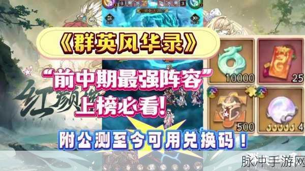 群英召唤师公测惊喜，上线礼包码与兑换码汇总 2024