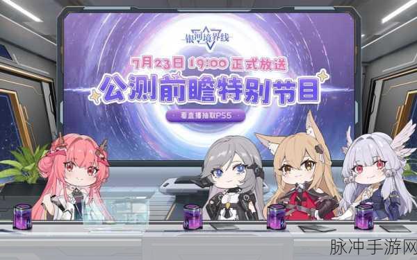 银河境界线公测上线时间全解析