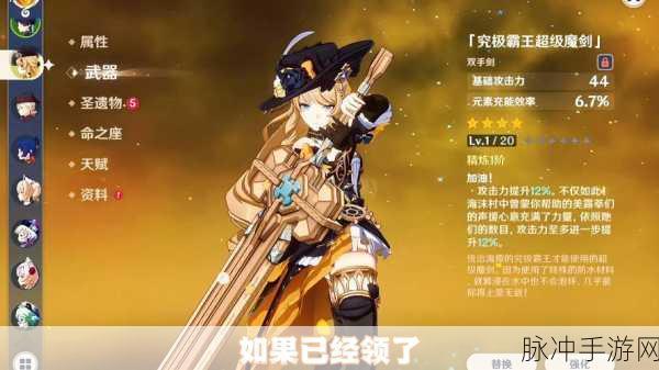 原神究极霸王超级魔剑特效解锁全攻略